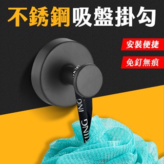 臺灣現貨 不鏽鋼掛鉤 真空吸盤掛勾 旋轉掛勾 免打孔掛鉤 免釘掛勾 旋轉吸盤掛勾 吸盤無痕掛鉤 強力掛鉤 艾瑪