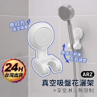 太力 蓮蓬頭支架 無痕強力吸盤 【ARZ】【E065】可調蓮蓬頭掛架 可調蓮蓬頭架 蓮蓬頭座 花灑支架 淋浴頭掛架 花灑