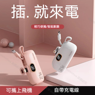 口袋行動電源 5000mah 迷你膠囊行動電源 直插式行動電源 快充 數顯 戶外移動電源 膠囊型 充電寶 便攜移動電源