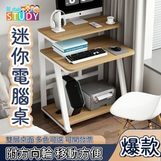 免運費🔥迷你電腦桌 小戶型家用臺式機書桌 可移動電腦臺雙層桌 現代簡約學習桌 課桌椅 電腦桌工作桌長桌辦公桌 生日禮物