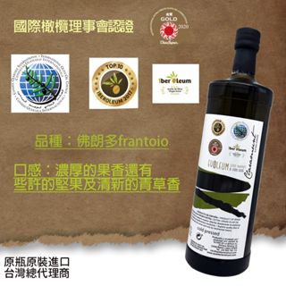 (臺灣總代理)希臘佛朗多特級初榨橄欖油 1L