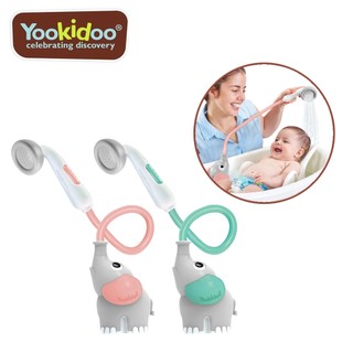 以色列【Yookidoo】小象蓮蓬頭 新生兒洗澡 戲水玩具 洗澡玩具 兒童洗澡玩具｜翔盛國際 baby888