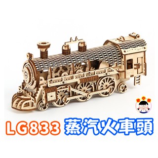 【最便宜】火車擺飾木製擺飾男生益智拼裝新幹線火車鐵道男生手工組裝3D拼圖DIY手作模型動手組裝齒輪發條轉動動力火車模型