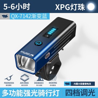 [臺灣現貨]微笑鯊QX-7142 led腳踏車燈 自行車燈 夜間騎行燈 光控長續航 防水戶外夜騎山地車燈 立即出貨