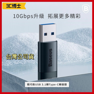 【3C博士】倍思 USB 3.1 A轉 USB-C/Type-C 轉接頭 支援10Gbps 迷你轉接頭