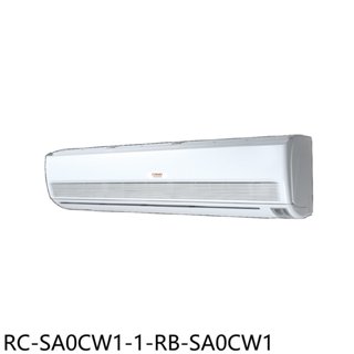 奇美【RC-SA0CW1-1-RB-SA0CW1】定頻分離式冷氣(含標準安裝) 歡迎議價