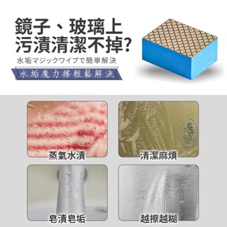 水垢魔力擦 玻璃清潔 浴室清潔 玻璃擦 浴室玻璃擦 玻璃水垢 玻璃刮刀 鏡子清潔 水垢剋星 除水垢 鏡面擦
