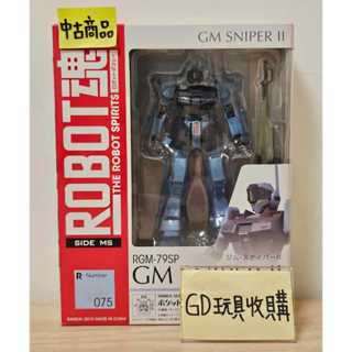【GD玩具收購當舖】萬代 Robot魂 075 吉姆 狙擊手 RGM-79SP GM SNIPER 鋼彈