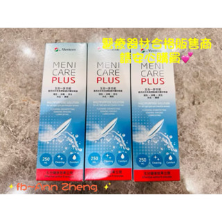 目立康 五合一硬式多功能護理液250ml(硬式專用）3瓶入