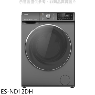 聲寶【ES-ND12DH】12公斤變頻洗脫烘滾筒蒸洗衣機(7-11商品卡1500元)(含標準安裝)