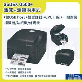 GoDEX G500+最新升級版 桌上型 條碼機 標籤機 熱感+熱轉(兩用) 203dpi