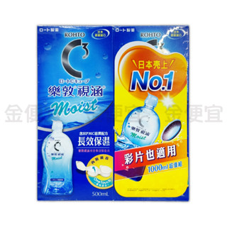 樂敦 視涵水感多效保養液 長效保濕 清涼 保養液 500mlx2