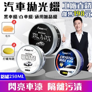 【臺灣出貨】汽車美容蠟 車用細蠟 固蠟 拋光蠟 汽車臘 水晶硬蠟 3M水晶硬蠟 汽車蠟 美容蠟 汽車打蠟 上光蠟 機車蠟