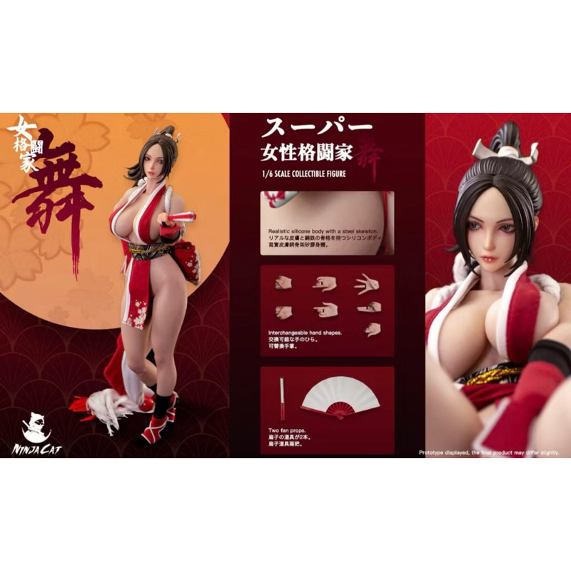 全新未拆 忍者貓 Ninja Cat 1/6 女格鬥家 N001 不知火舞 格鬥天王 餓狼