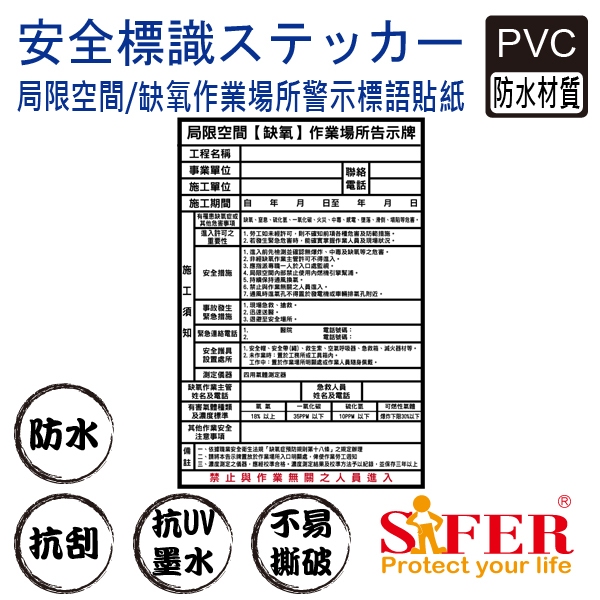 (現貨含稅) 局限空間缺氧作業場所告示牌貼紙 台灣出貨