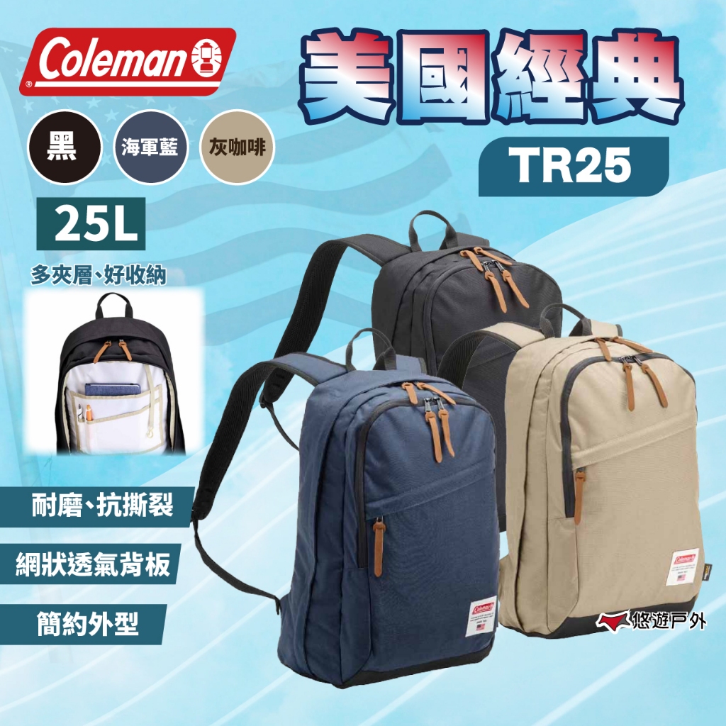 【Coleman】美國經典 TR25 三色 防水 後背包 防水包 背包 防水背包 雙肩包 登山 野炊 露營 悠遊戶外
