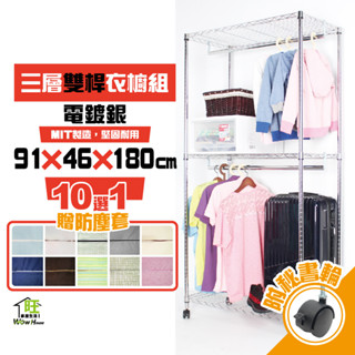鐵力士衣櫥 91x46x180cm三層雙桿吊衣櫥組 附秘書輪 贈防塵套【現貨免運費】收納櫃 吊衣架 吊衣櫃【旺家居生活】