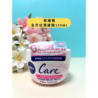 🔥電子發票🧾🔥《全新現貨》NIVEA 妮維雅 全方位潤膚霜 200ml 敏感肌適用 乳霜 潤膚霜