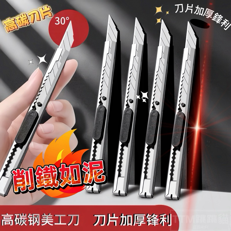 【現貨免運】不鏽鋼美工刀 美工刀 文具 刀 刀子 小刀 工廠必備 拆箱刀 勞作 美工 拆信刀 裁紙刀 小美工刀辦公室文具