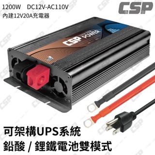 Energy storage/ES-1200【CSP】1200W DC12V轉AC110V 電源轉換器(逆變器)/儲能