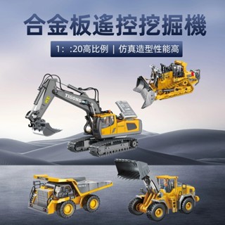 🦽🦽合金 遙控挖掘機 合金遙控車 自卸工程車 玩具車 兒童樂園 推土車