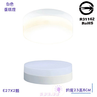 桃園現貨~奶白玻璃燈~陽臺燈~浴室燈~生活防水~2坪內適用~房東最愛~玻璃燈罩~蛋糕吸頂燈.E27燈頭*2~GA023