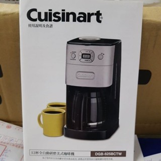 美膳雅Cuisinart DGB-625BCTW12杯全自動研磨美式咖啡機