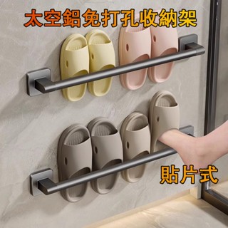 🔥臺灣出貨🔥浴室免打孔收納架 拖鞋架 壁掛瀝水拖鞋架子 毛巾架 無痕貼毛巾架 拖鞋收納架 室內拖鞋收納 浴室收納
