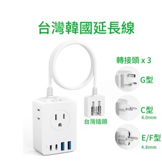 韓國延長線 臺灣轉接插座 USB/type c延長線多功能壁插 扁頭扁線 旅行3孔延長線 韓國歐洲轉接頭 一轉三