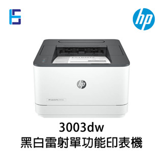 HP LaserJet Pro 3003dw 單功能黑白雷射印表機 雙面列印 wifi
