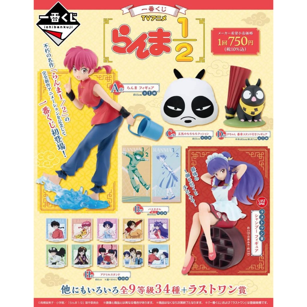 日版 一番賞 亂馬1/2 亂馬 響良牙 小茜 珊樸 右京 小賞 專用下單區 現貨