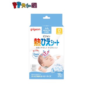 Pigeon 貝親 長效型退熱貼 12入/盒 嬰兒退熱貼 鋁袋包裝 新生適用 原廠公司貨 寶寶共和國