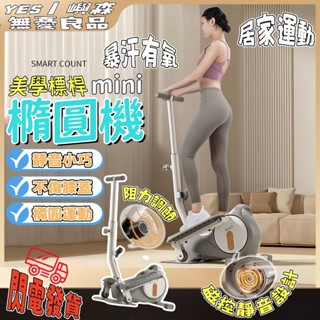 現貨免運！SND丨mini橢圓機 家用健身器材 登山機 瘦身減肥運動機 走步機 健走機 踏步機 走路機 迷你橢圓機腳踏機