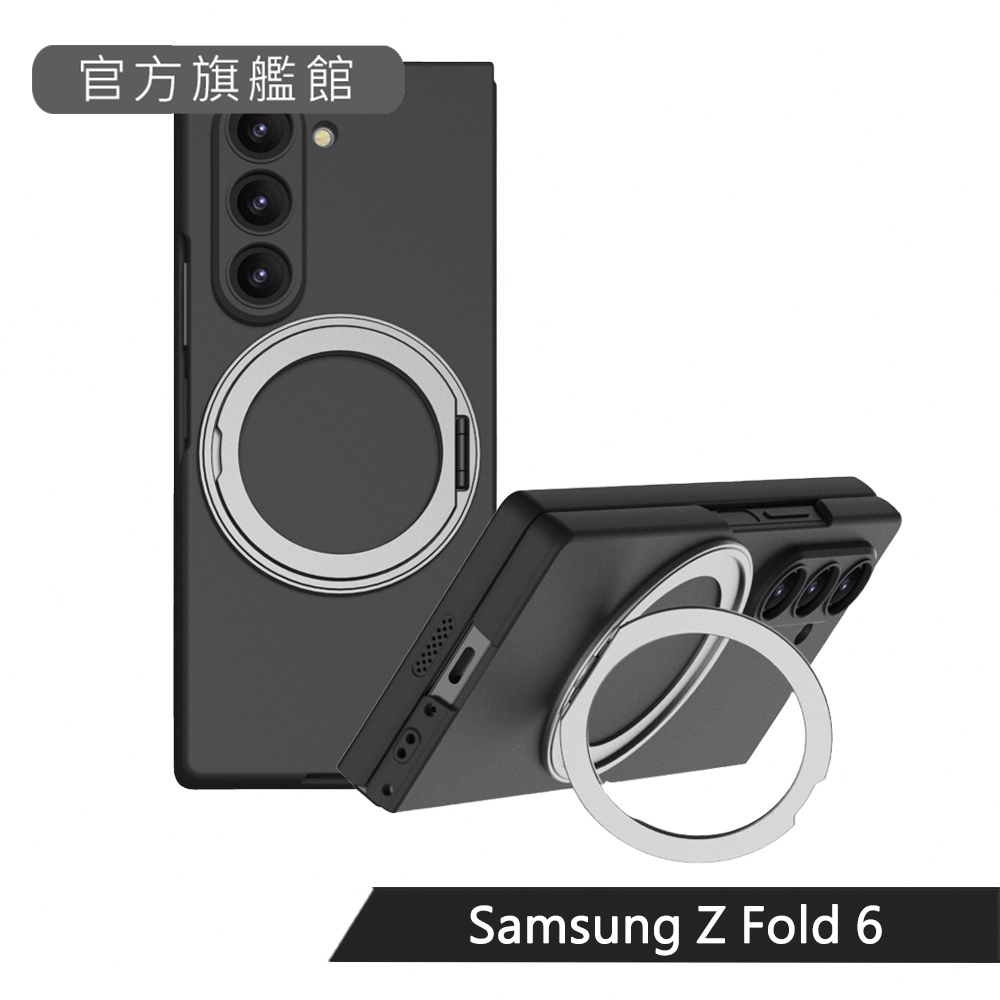 【官方旗艦館】 SAM Z Fold 6 磁吸指環支架站立保護殼-黑