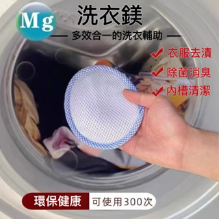 ♥巧蘿小舖♥ 宮本製作所洗衣鎂 50g 洗衣新型態