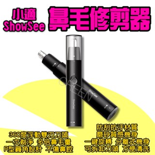 ◤ 小適鼻毛修剪器 ◥ 小米有品 鼻毛機 剃毛器 鼻毛器 鼻毛刀 電動 喚醒 修毛 除毛 刮毛 剃毛 小米鼻毛修剪器