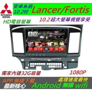 安卓版 10.2寸 Lancer Fortis 大螢幕 音響 Android 主機 導航 支援USB 倒車 汽車音響