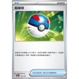 【坦克卡倉庫】超級球 道具卡 物品卡 寶可夢 Pokemon PTCG 卡牌 桌遊 收藏 禮物