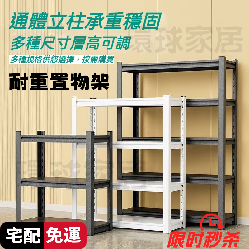 🔥免運🔥【可開統編】工廠價 免螺絲收納架 可加輪子 置物層架 廚房置物架 多功能耐重層架 貨架倉庫展架 角鋼層架 角鋼架