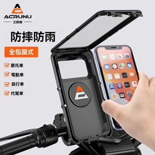 ⚡️強力吸附⚡️防雨抗震外送員專用手機支架，機車/單車通用設計，360度穩固夾持，防水塗層+減震結構，外送手機支架