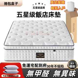 【含稅/免運】乳膠床墊 標準雙人獨立筒床墊 20公分獨立彈簧護腰乳膠軟硬加厚捲包床墊 記憶棉家用床墊 單人床墊 雙人床墊