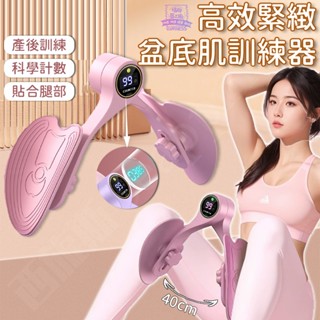 8H出貨 隔日達 盆底肌訓練器 PC肌訓練器 凱格爾訓練器 美臀夾 夾腿器 美臀神器 美腿器 骨盆運動 提臀 美臀器