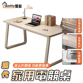 【Quality 聚家】電腦桌 電競桌 臺式電腦桌 現代遊戲桌 簡易辦公桌 帶主機託 增高架 簡約百搭【10%蝦幣回饋】