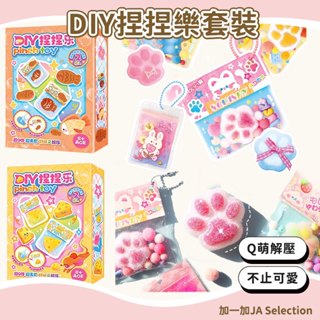 臺灣現貨 迷你捏捏樂 DIY手工玩具 MINI貓爪捏捏樂 療愈小物 貓爪包套裝 解壓玩具 兒童節禮物 手作材料包