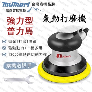 牧森 pnlma普力馬"同Prima 霹靂馬" 5吋氣動打蠟機 氣動拋光機打磨機 氣動圓盤研磨機 汽機車打蠟 推蠟
