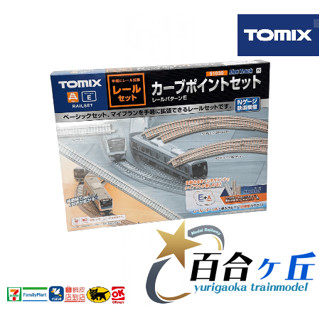 百合ヶ丘【現貨】TOMIX 91030 細軌超迷你導軌套裝無盡(SA圖案) 1/150 N規