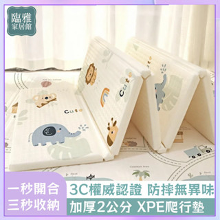 臺灣出貨 加厚款20mm 寶寶爬行墊 XPE爬行墊【SGS檢驗合格】 嬰兒爬行墊 遊戲地墊 兒童地墊 摺疊爬行墊 爬行地