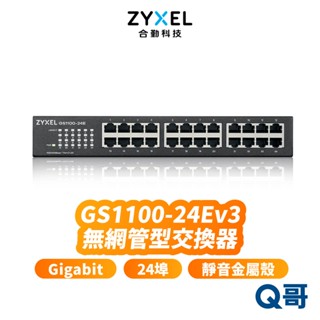 zyxel 合勤 GS1100-24Ev3 無網管型 24埠 Gigabit 交換器 多網速 乙太 網路 ZYX004
