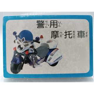 【月界1S】字卡未拆封，請參書況說明～智慧提升IQ學習卡：交通工具．中英對照（未附外盒）_幼福文化 〖少年童書〗CAU