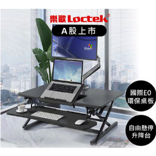 樂歌 Loctek M2MT 桌上型升降桌 氣壓式